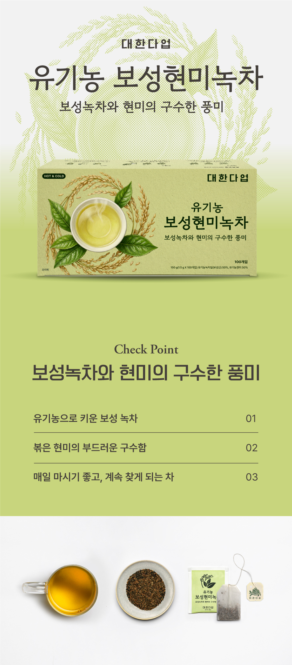 대한다업 유기농 보성현미녹차 티백, 1.5ml, 100개입, 1개 상세 이미지 2