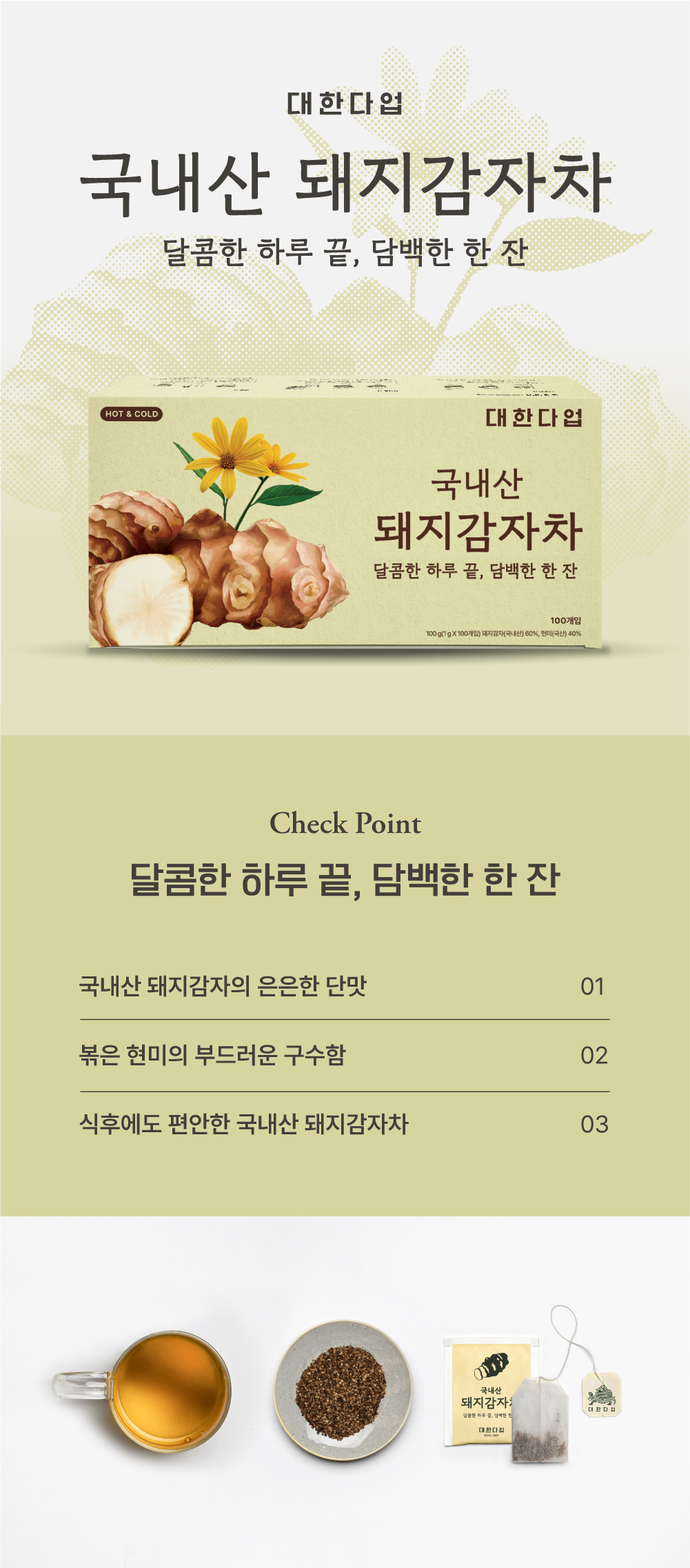 대한다원 국내산 돼지감자차, 1g, 100개, 1개 상세 이미지 1