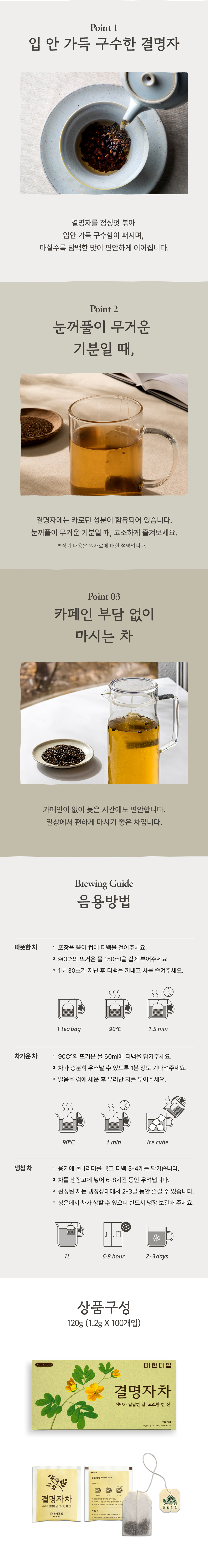 대한다업 결명자차, 1.2g, 100개입, 1개 상세 이미지 3