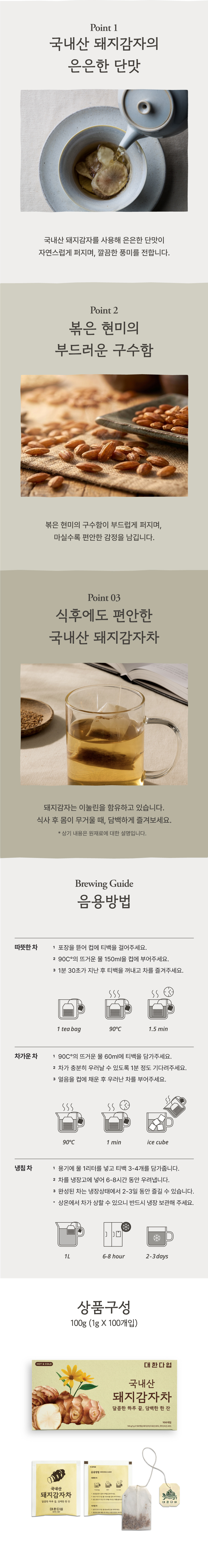 대한다원 국내산 돼지감자차, 1g, 100개, 1개 상세 이미지 2