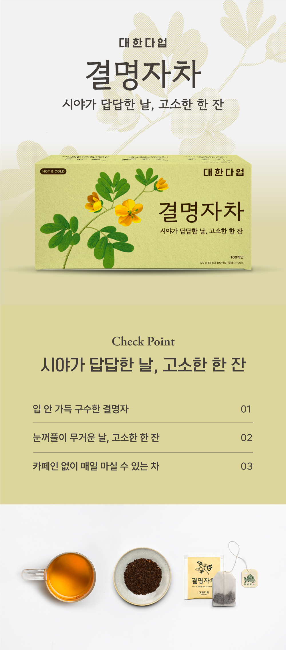 대한다업 결명자차, 1.2g, 100개입, 1개 상세 이미지 2