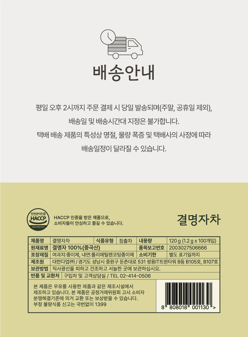 대한다업 결명자차, 1.2g, 100개입, 1개 상세 이미지 4