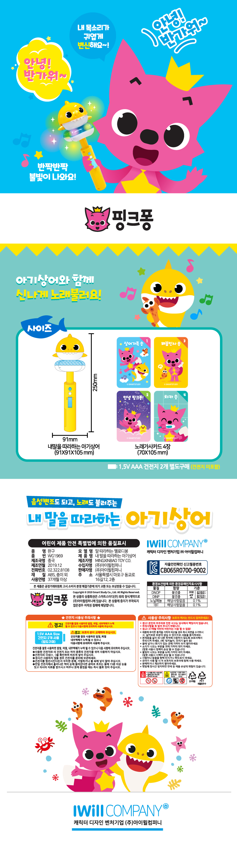 핑크퐁 내 말을 따라하는 아기상어, 1개 상세 이미지 2