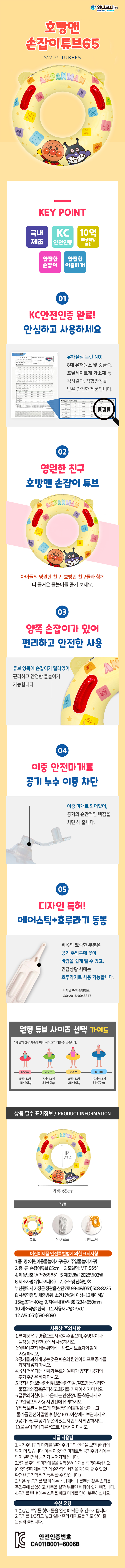 위니코니 호빵맨 손잡이튜브65 유아 튜브, 혼합색상, 1개 상세 이미지 1
