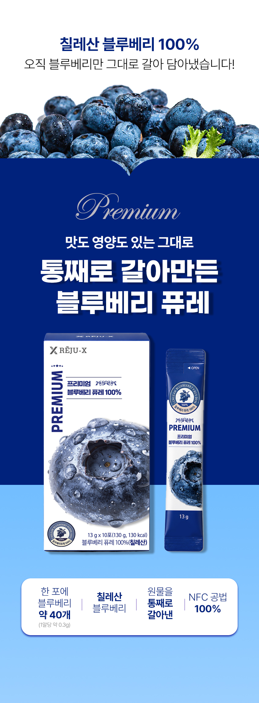 리쥬엑스 프리미엄 블루베리 퓨레 100%, 13g, 10포, 1박스 상세 이미지 2