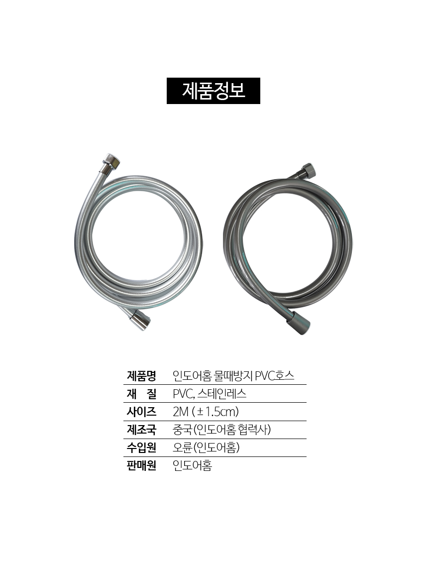인도어홈 PVC 샤워호스 2M, 실버그레이, 1개 상세 이미지 2