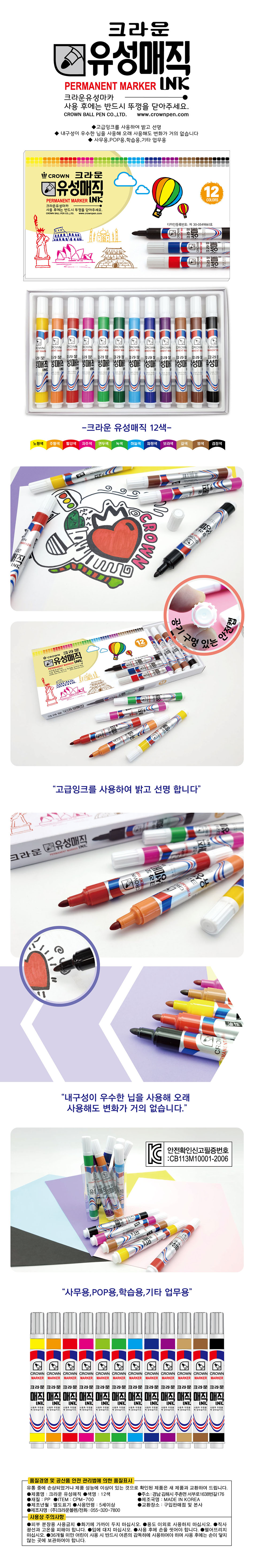 크라운 유성매직 12색, 1개 상세 이미지 1