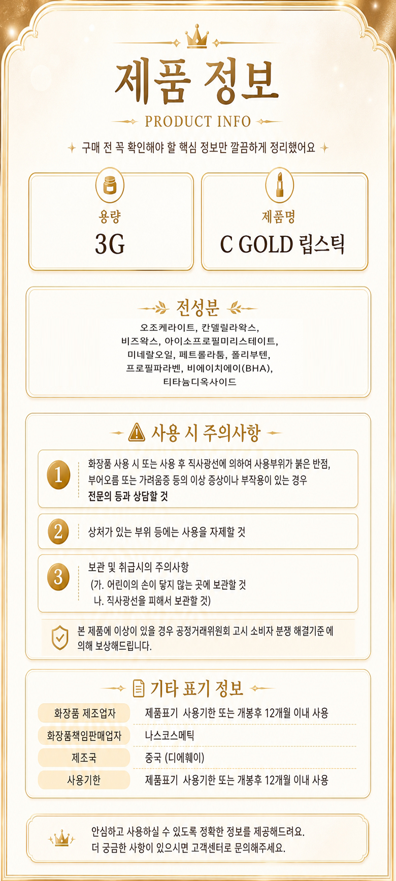 나스코스매틱 골드 톤 립 컬러, 3g, 살구진베이지, 1개 상세 이미지 5