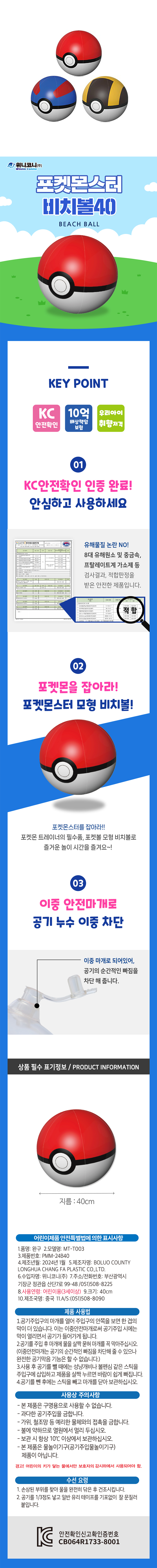 위니코니 포켓몬스터 비치볼40, 혼합색상, 40cm, 1개 상세 이미지 2