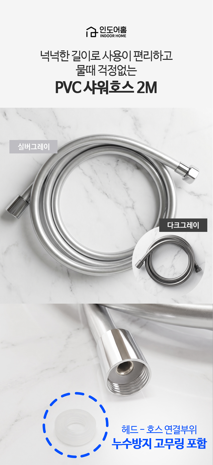 인도어홈 PVC 샤워호스 2M, 실버그레이, 1개 상세 이미지 1