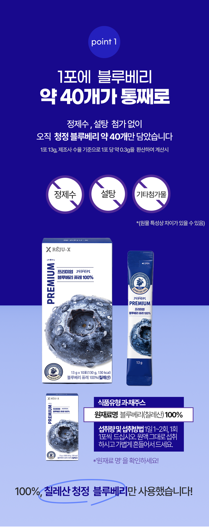 리쥬엑스 프리미엄 블루베리 퓨레 100%, 13g, 10포, 1박스 상세 이미지 6