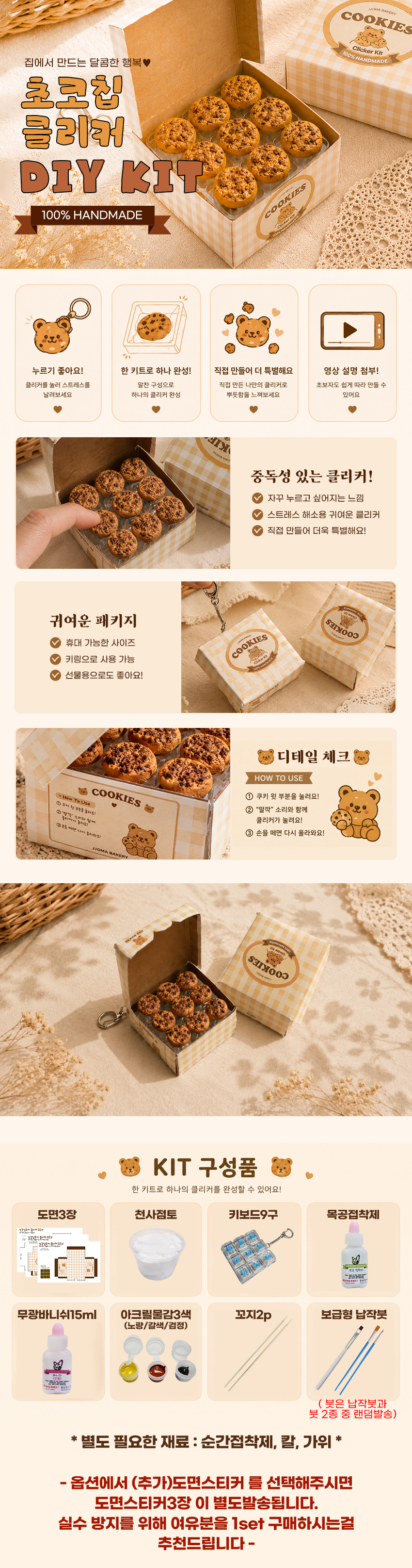 초코칩쿠키클리커KIT, 추가 도안 1세트, 1개 상세 이미지 1