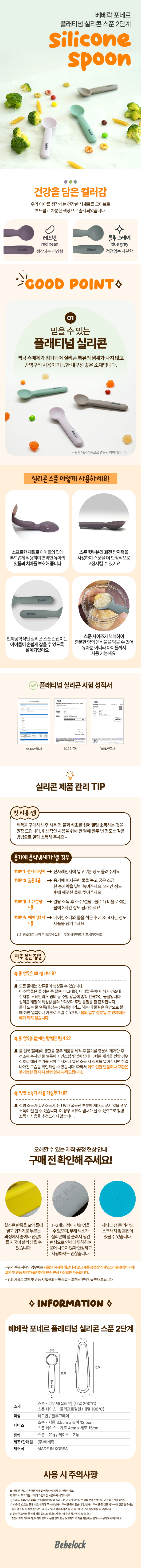 베베락 포네르 플래티넘 실리콘스푼, 1단계, 블루그레이, 2P, 케이스(2P), 1세트 상세 이미지 2
