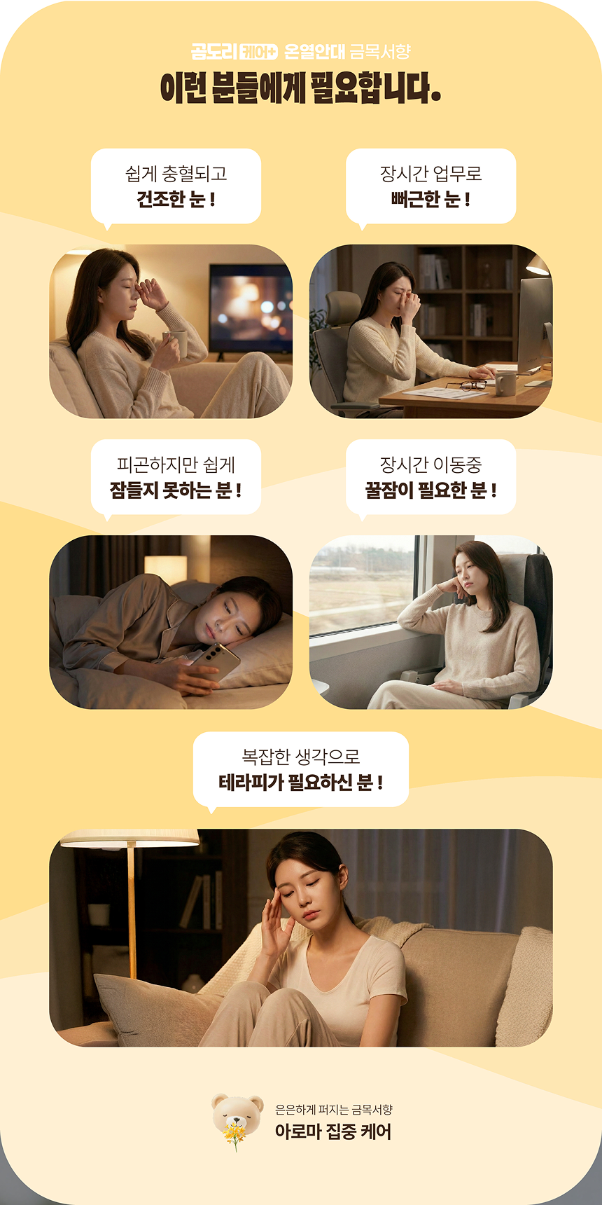곰도리 케어+ 아로마 온열안대, 금목서향, 20매, 1박스 상세 이미지 3