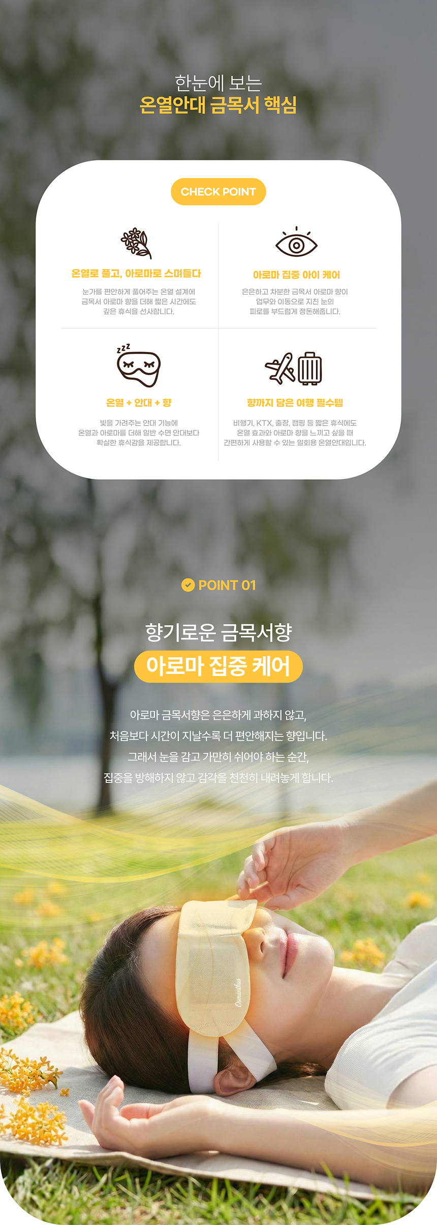 곰도리 케어+ 아로마 온열안대, 금목서향, 20매, 1박스 상세 이미지 4