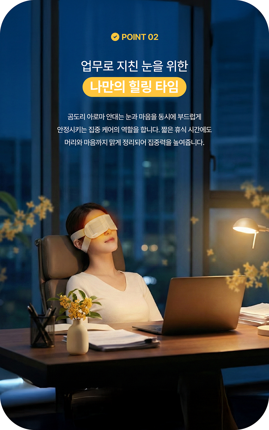 곰도리 케어+ 아로마 온열안대, 금목서향, 20매, 1박스 상세 이미지 6