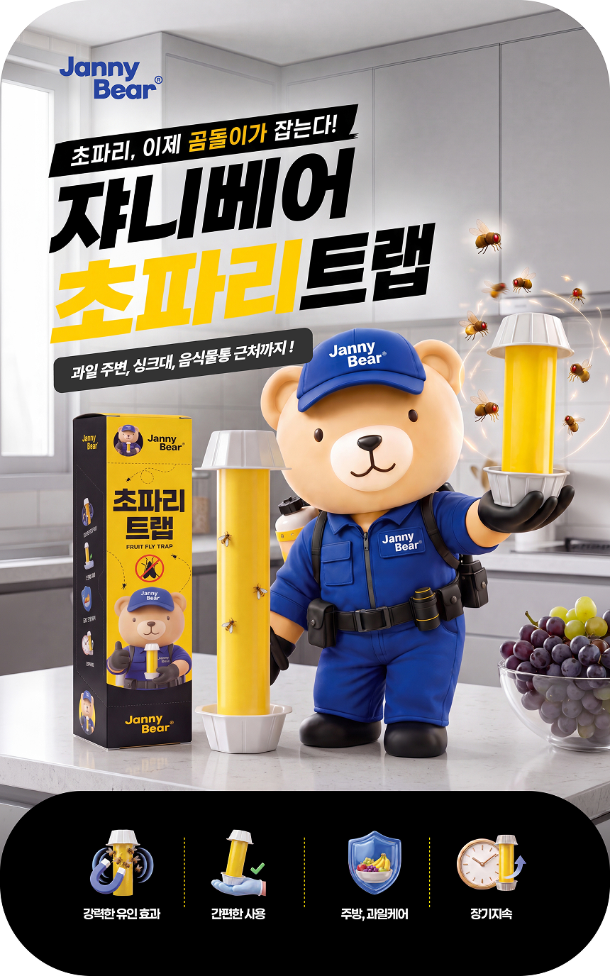 쟈니베어 초파리트랩, 2개입, 1박스 상세 이미지 1