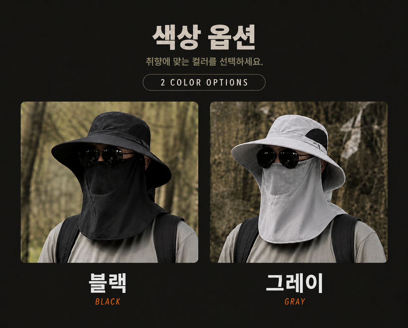 모엔 자외선차단 등산모자, 블랙+그레이, FREE, 2개 상세 이미지 2