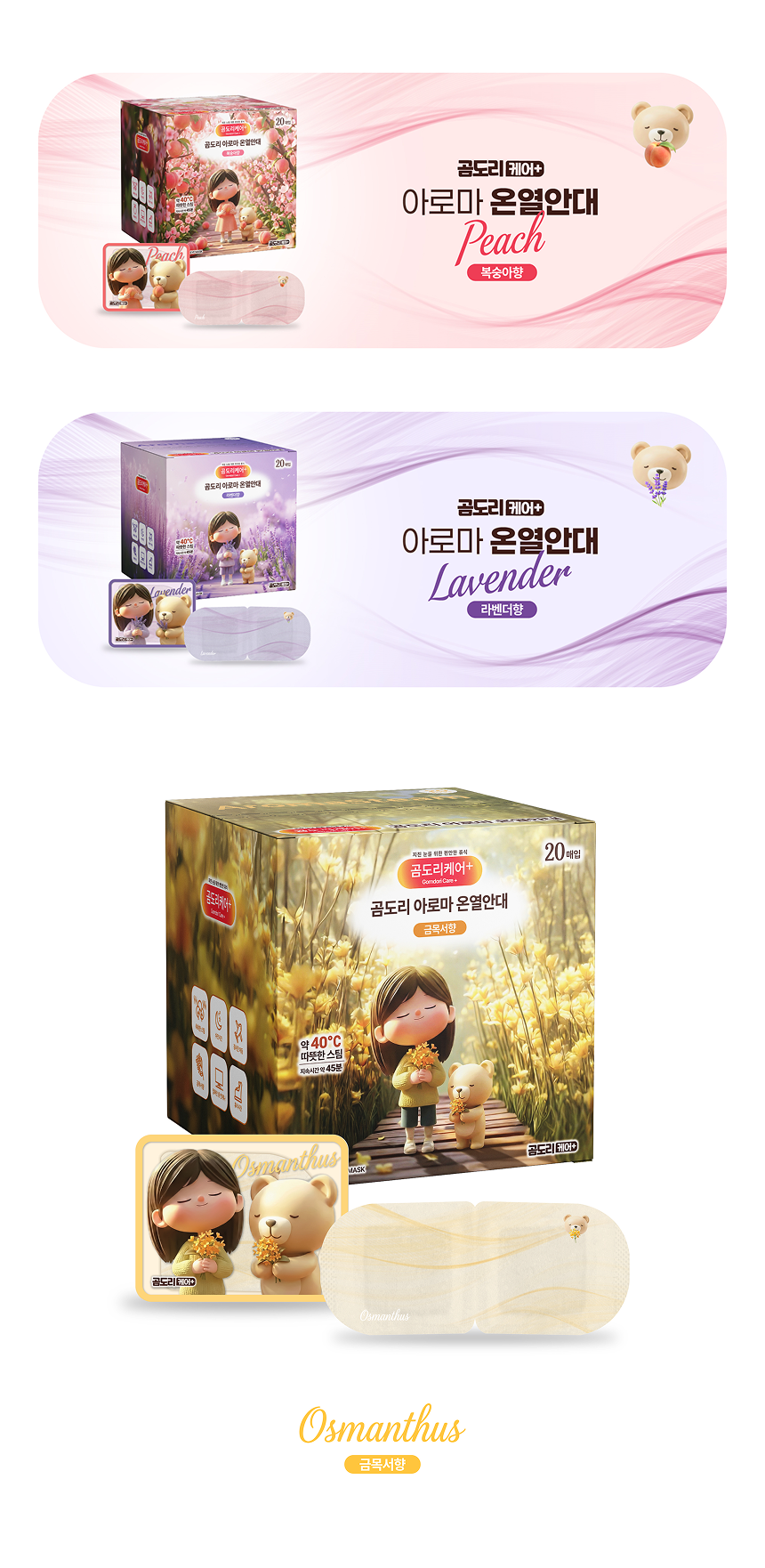 곰도리 케어+ 아로마 온열안대, 금목서향, 20매, 1박스 상세 이미지 2