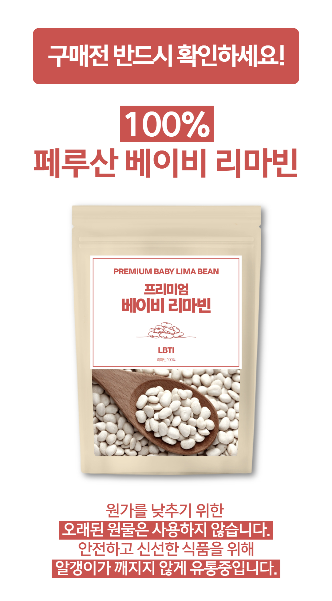 큰나무 직수입 페루산 베이비 리마빈 리마콩, 1kg, 1개