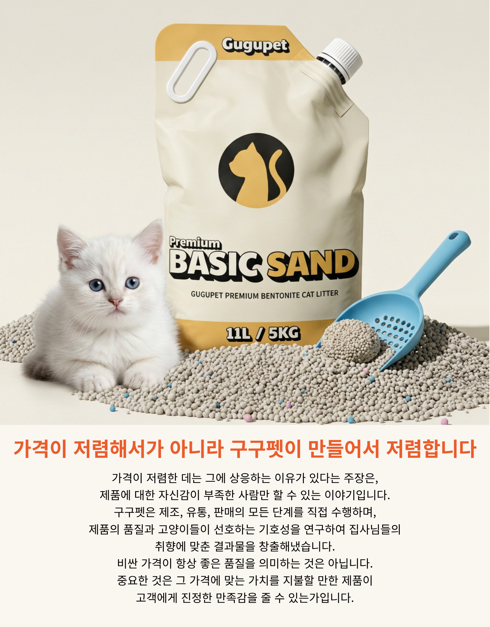 구구펫 프리미엄 베이직 샌드 벤토나이트 고양이모래, 베이비파우더, 11L, 2개 상세 이미지 2