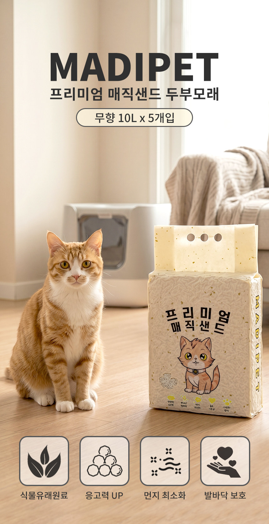 메디펫 프리미엄 두부모래, 녹차향, 10L, 3개 상세 이미지 4