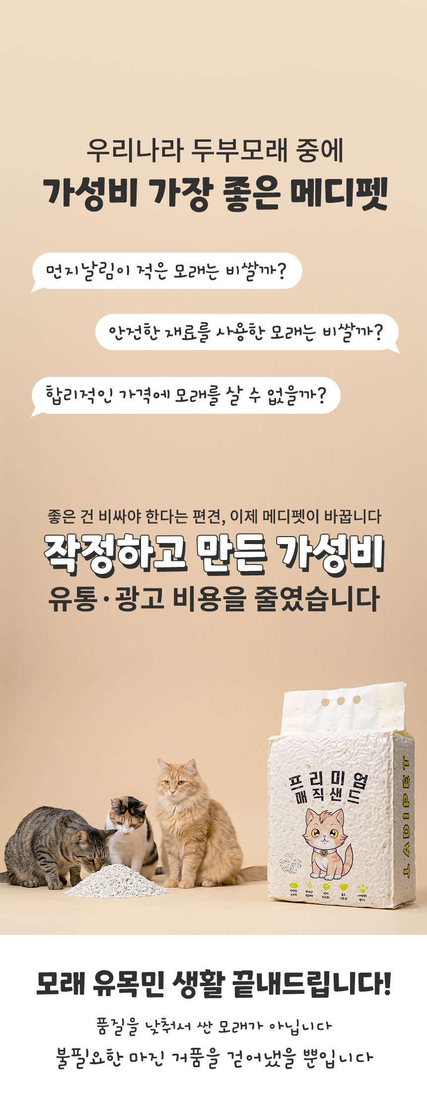메디펫 프리미엄 두부모래, 녹차향, 10L, 3개 상세 이미지 3