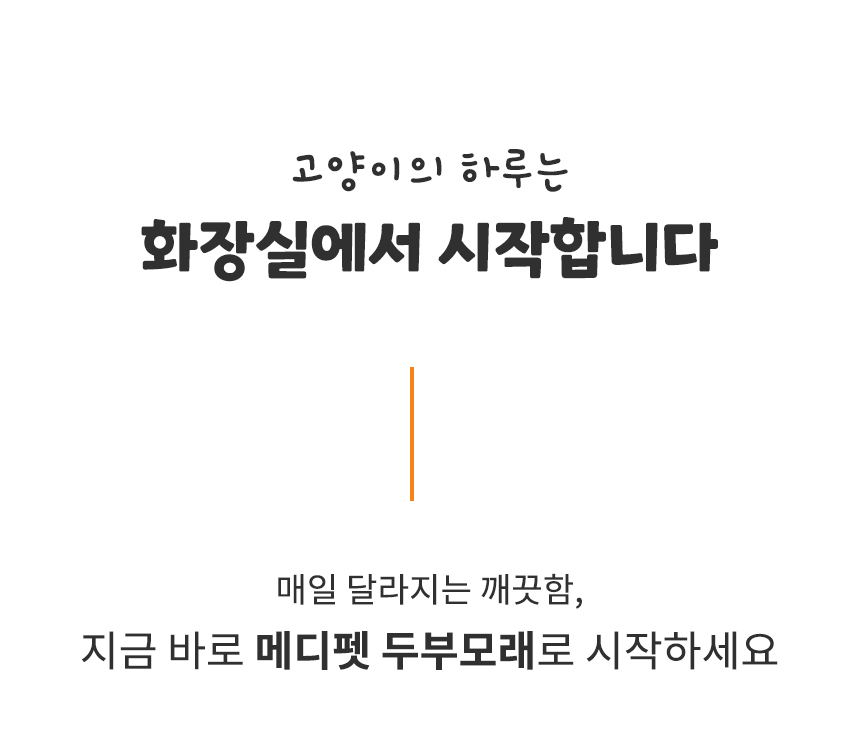 메디펫 프리미엄 두부모래, 녹차향, 10L, 3개 상세 이미지 5