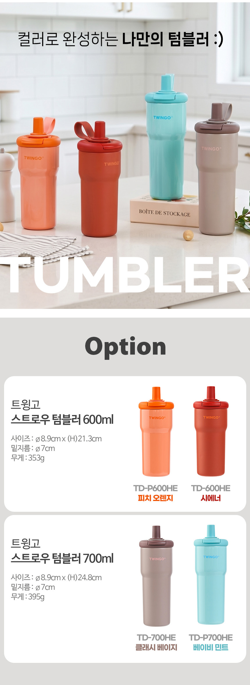 트윙고 투웨이 스트로우 텀블러, 클래시베이지, 700ml, 1개 상세 이미지 2