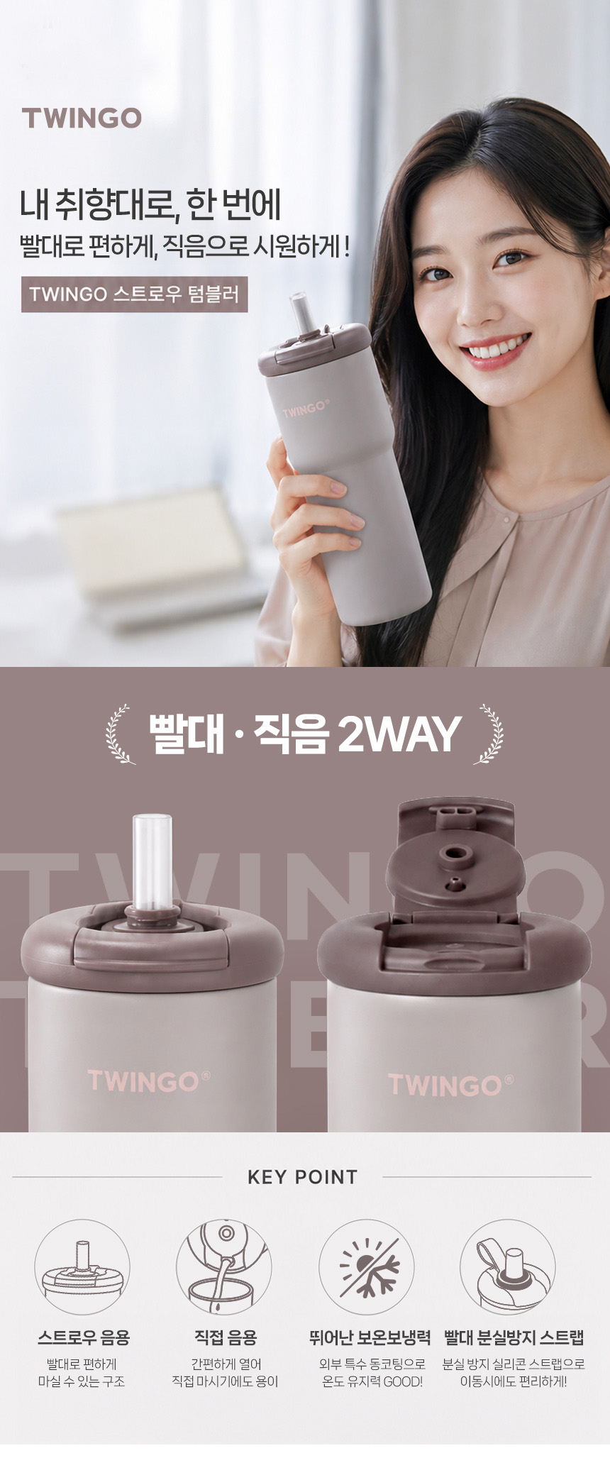 트윙고 투웨이 스트로우 텀블러, 클래시베이지, 700ml, 1개 상세 이미지 1