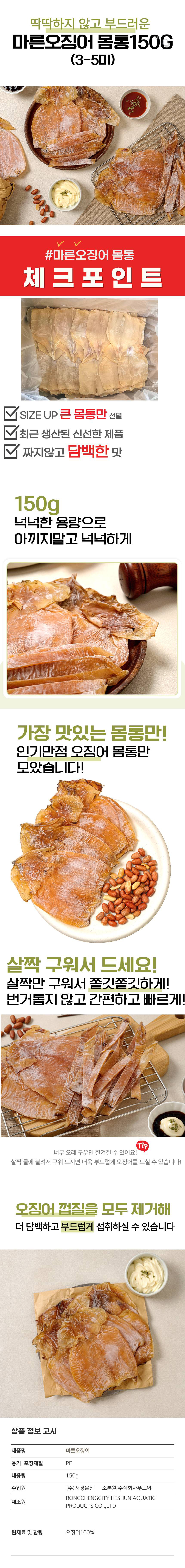 순살 몸통 오징어, 3-5미, 150g, 1봉 상세 이미지 3
