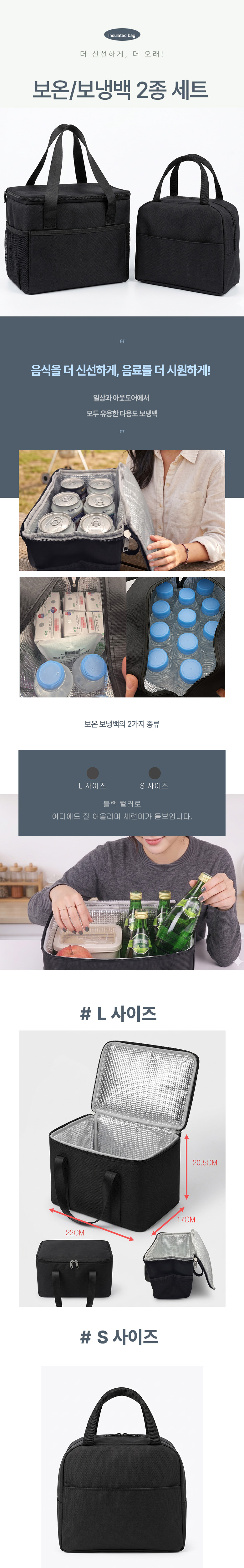 보온보냉 가방, 블랙, 스몰+라지, 2개 상세 이미지 1