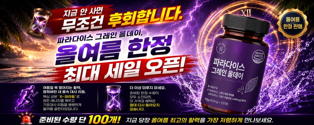 올데이봄 파라다이스 그레인 올데이, 600mg, 120정, 1개