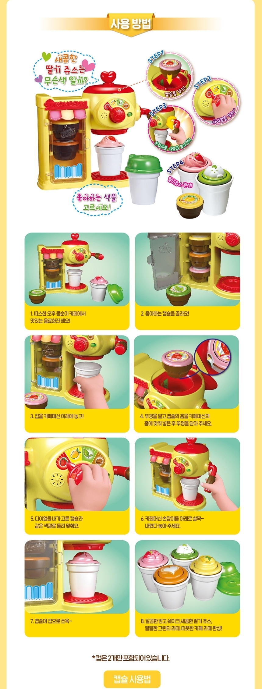 영실업 콩순이 알록달록 카페놀이세트, 혼합색상, 1세트 상세 이미지 4