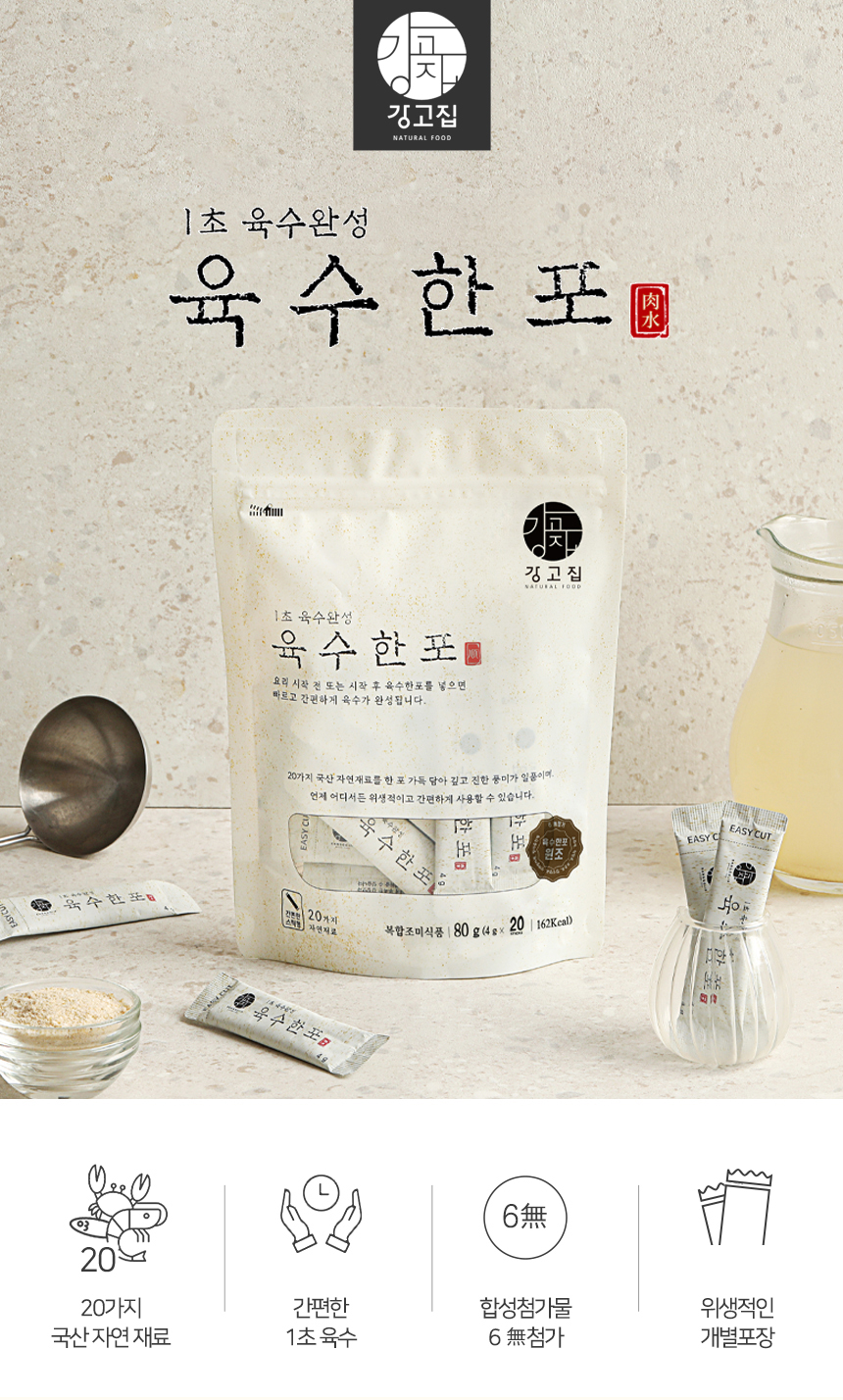 강고집 육수한포, 80g, 2봉 상세 이미지 2