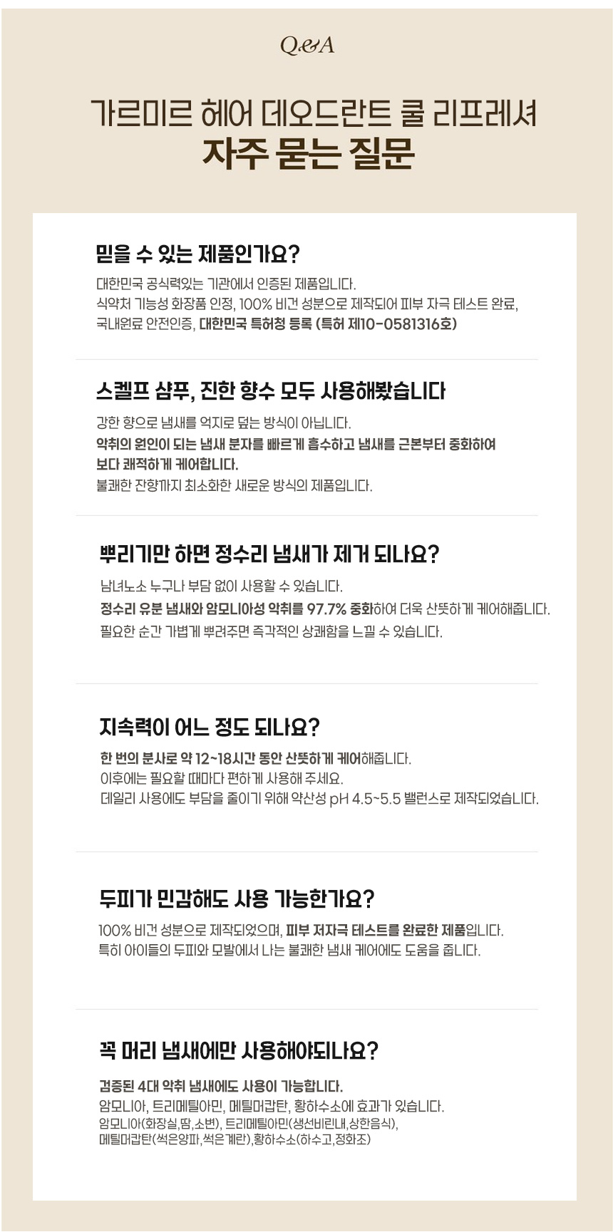 가르미르 헤어 데오드란트 쿨 리프레셔, 280ml, 1개