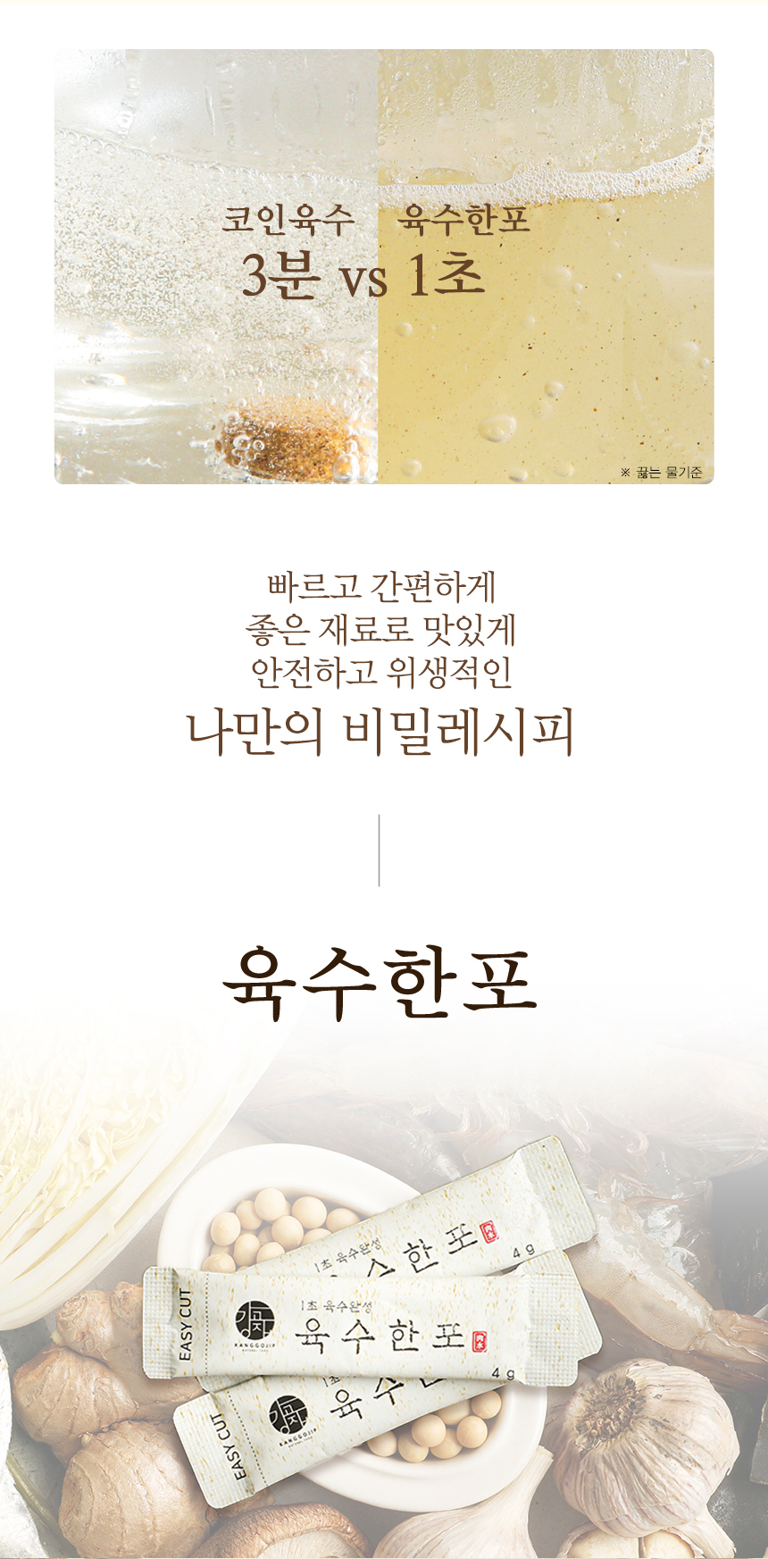 강고집 육수한포, 80g, 2봉 상세 이미지 4