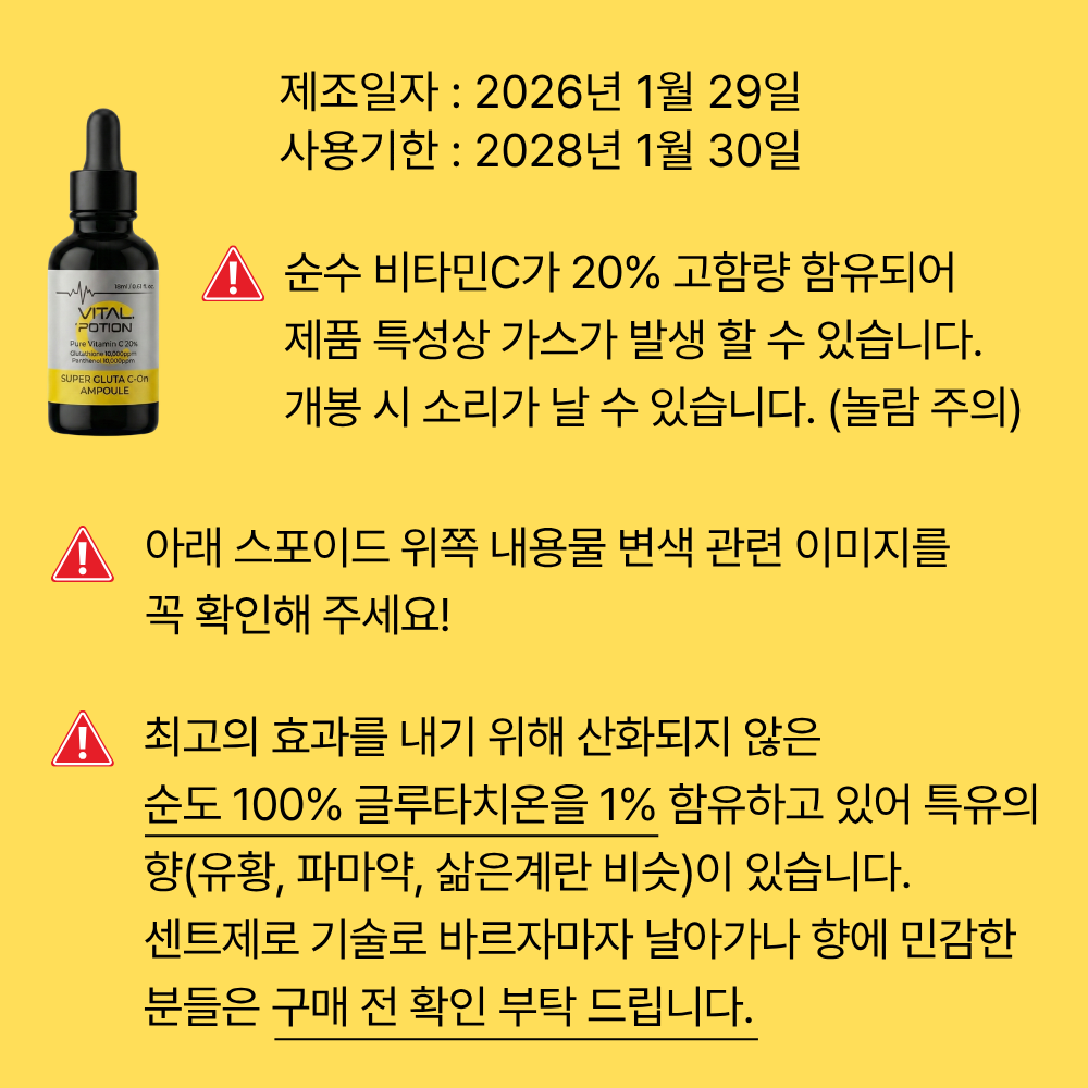 바이탈포션 슈퍼 글루타씨온 앰플, 18ml, 1개