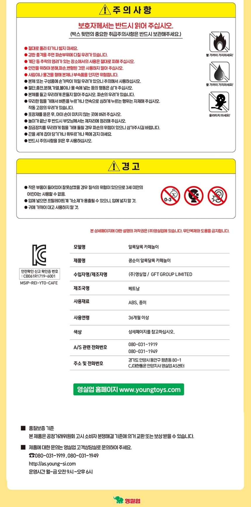 영실업 콩순이 알록달록 카페놀이세트, 혼합색상, 1세트 상세 이미지 6
