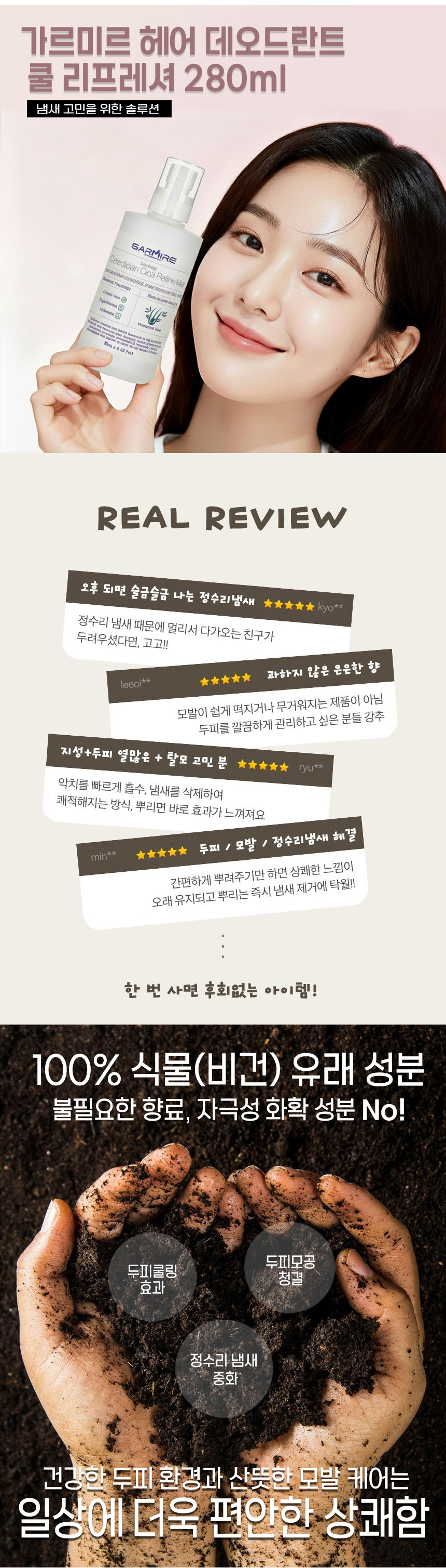 가르미르 헤어 데오드란트 쿨 리프레셔, 280ml, 1개