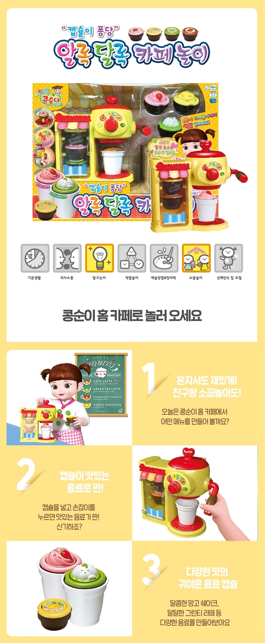 영실업 콩순이 알록달록 카페놀이세트, 혼합색상, 1세트 상세 이미지 2