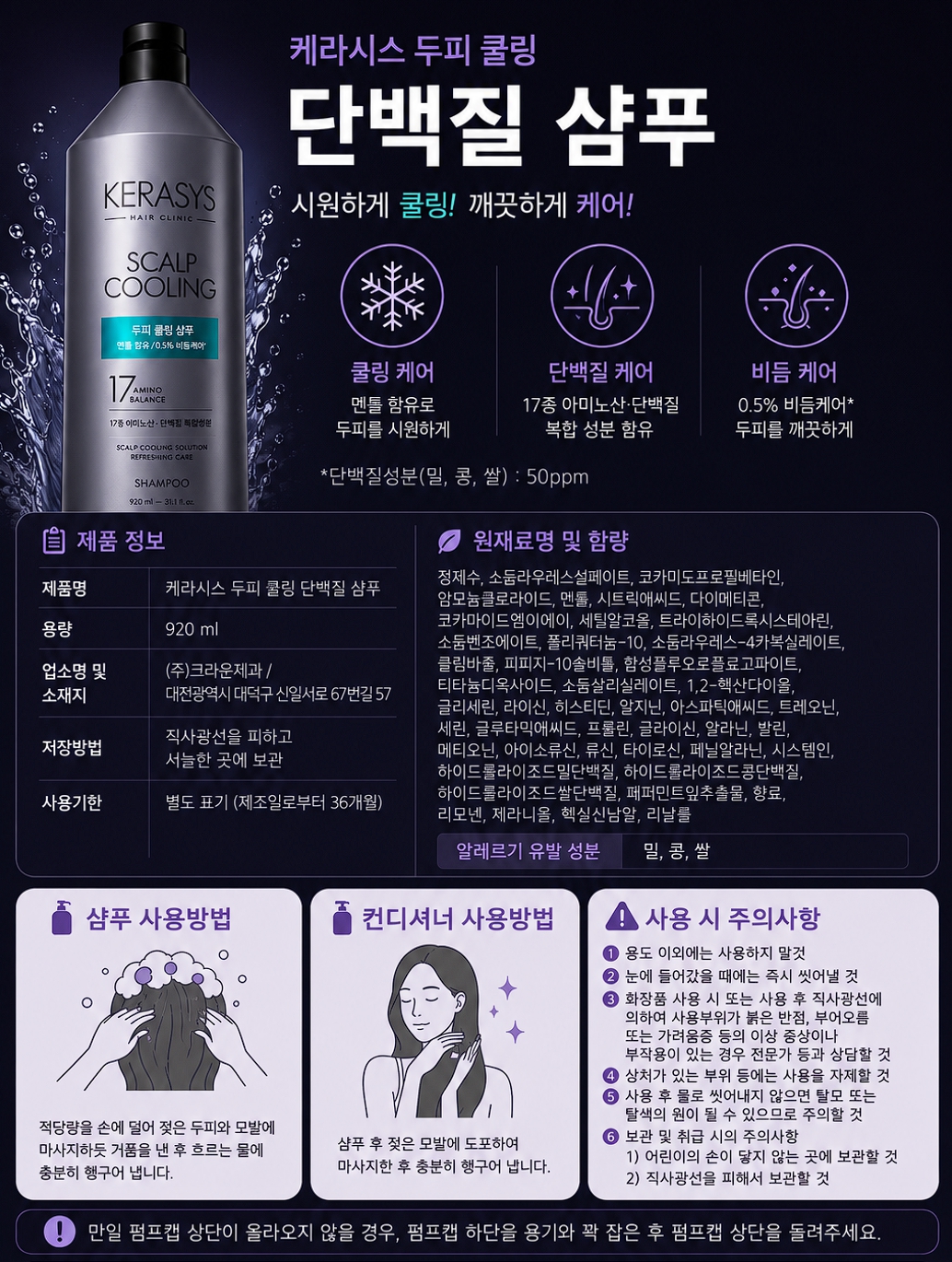 케라시스 두피 쿨링 단백질 샴푸, 980ml, 3개 상세 이미지 1