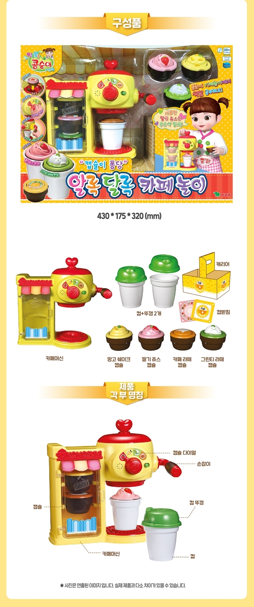 영실업 콩순이 알록달록 카페놀이세트, 혼합색상, 1세트 상세 이미지 3