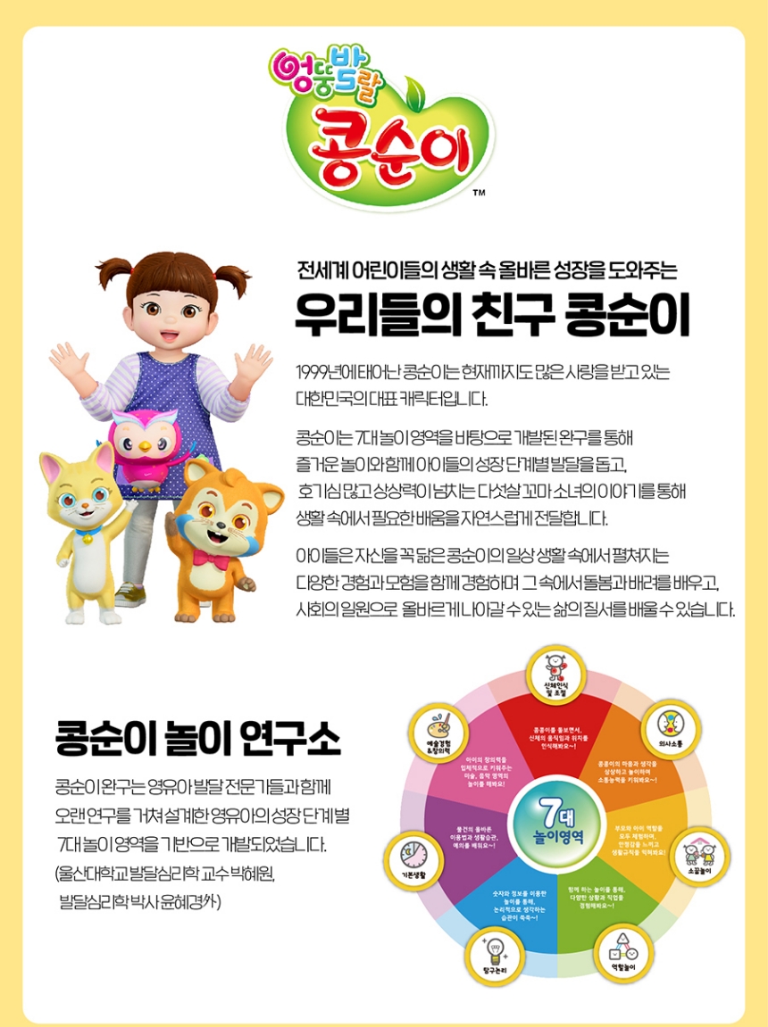 영실업 콩순이 알록달록 카페놀이세트, 혼합색상, 1세트 상세 이미지 1