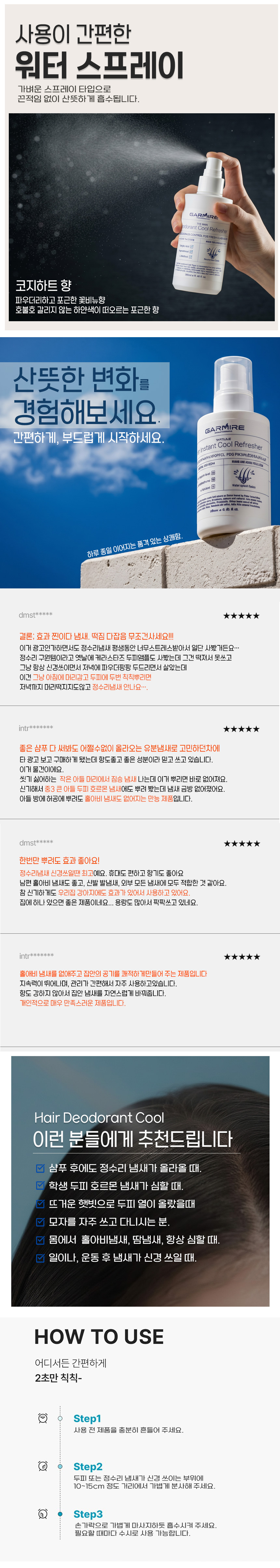 가르미르 헤어 데오드란트 쿨 리프레셔, 280ml, 1개