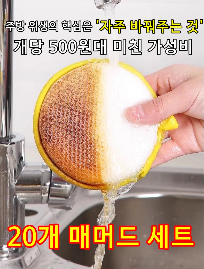 양면 스크래치 제로 노랑 두툼 마법수세미, 20개, 2팩 상세 이미지 6