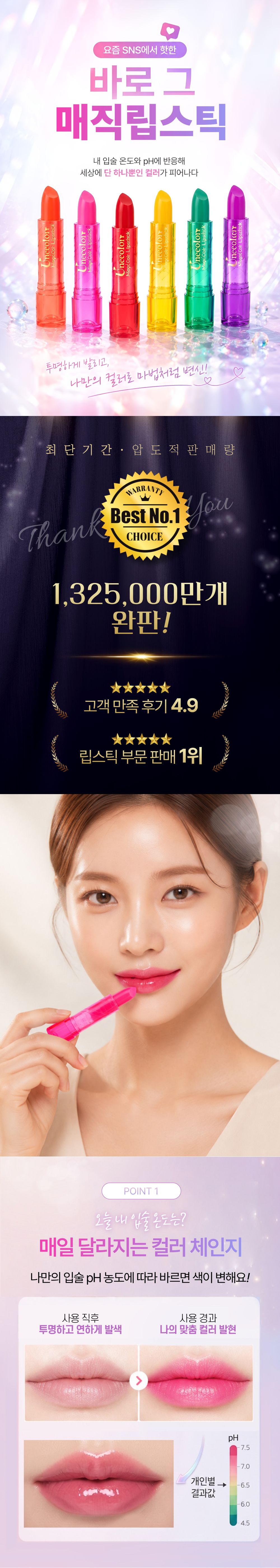 매직 컬러 립스틱, 6컬러, 3.5g, 1세트 상세 이미지 1