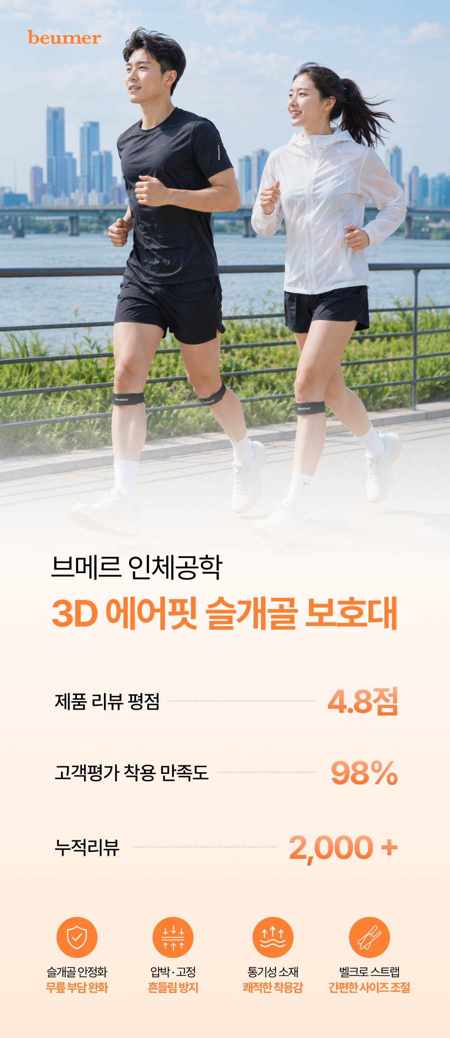브메르 노버클 슬개골 무릎보호대, 블랙, FREE, 2개 상세 이미지 3