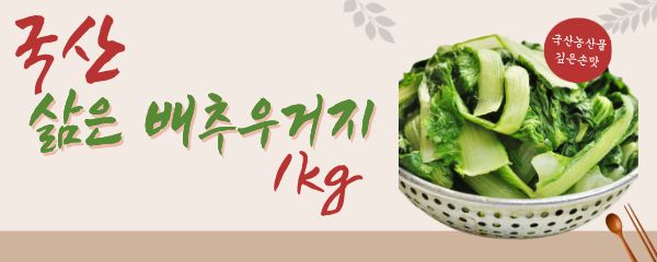 먹보야 국내산 삶은 배추 우거지, 2kg, 1개