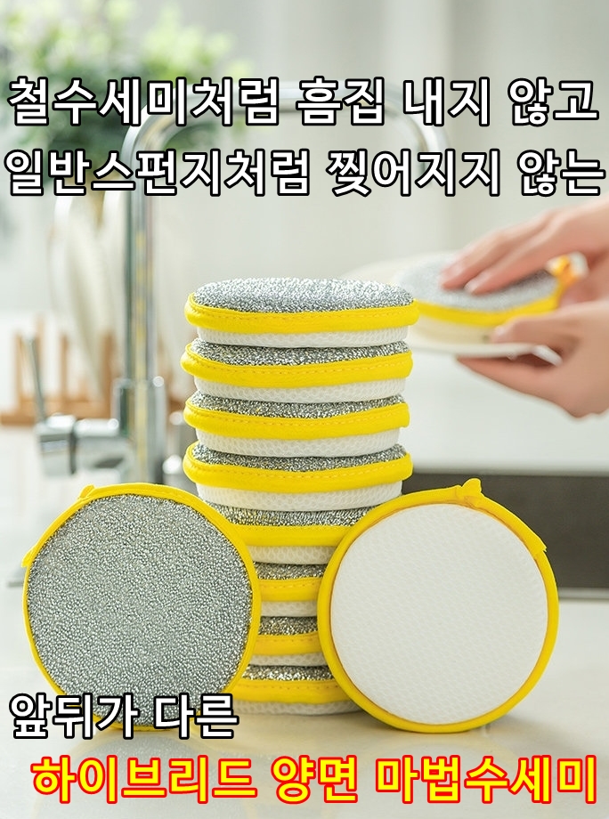 양면 스크래치 제로 노랑 두툼 마법수세미, 20개, 2팩 상세 이미지 3